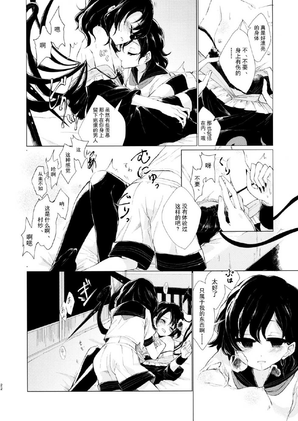 (Reitaisai 12) [Suoiretsym (Hisona)] Kousokugu to Shizumu (Touhou Project) [Chinese] [伞尖汉化] - Page 24