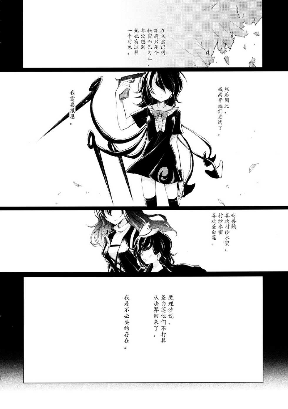 (Reitaisai 12) [Suoiretsym (Hisona)] Kousokugu to Shizumu (Touhou Project) [Chinese] [伞尖汉化] - Page 32