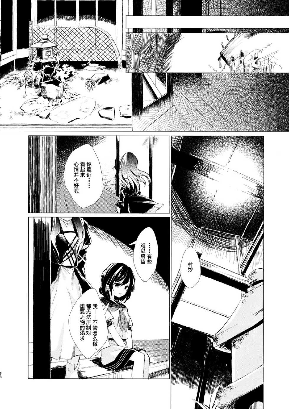 (Reitaisai 12) [Suoiretsym (Hisona)] Kousokugu to Shizumu (Touhou Project) [Chinese] [伞尖汉化] - Page 40