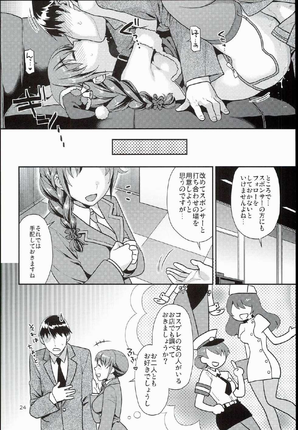 (C89) [Nekomataya (Nekomata Naomi)] Chihiro-san to Cosplay H Suru Hon (THE IDOLM@STER CINDERELLA GIRLS) - Page 24