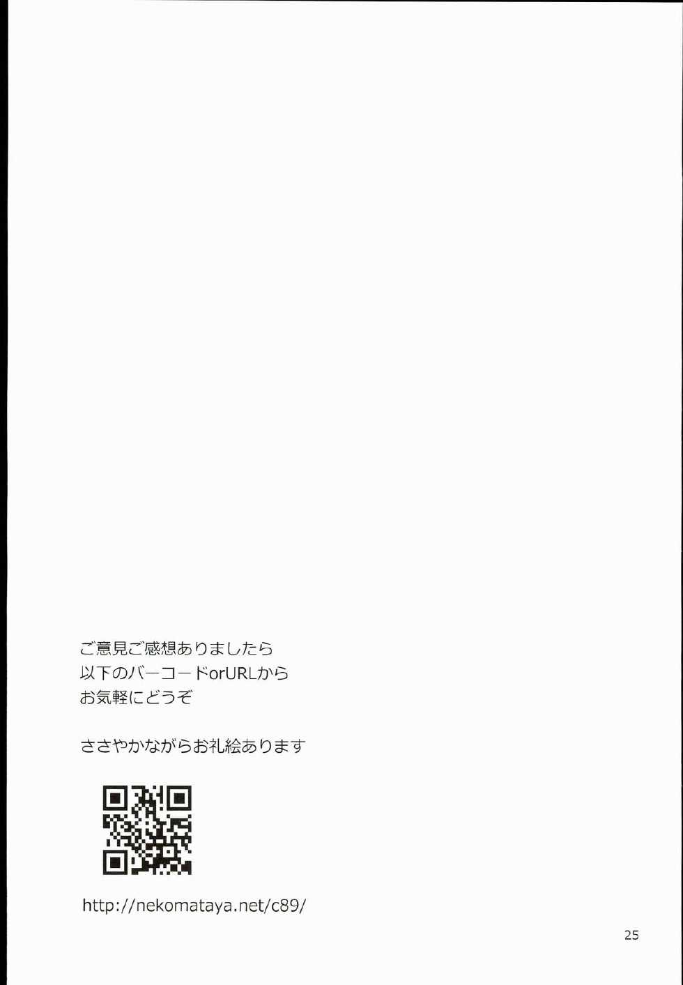 (C89) [Nekomataya (Nekomata Naomi)] Chihiro-san to Cosplay H Suru Hon (THE IDOLM@STER CINDERELLA GIRLS) - Page 25
