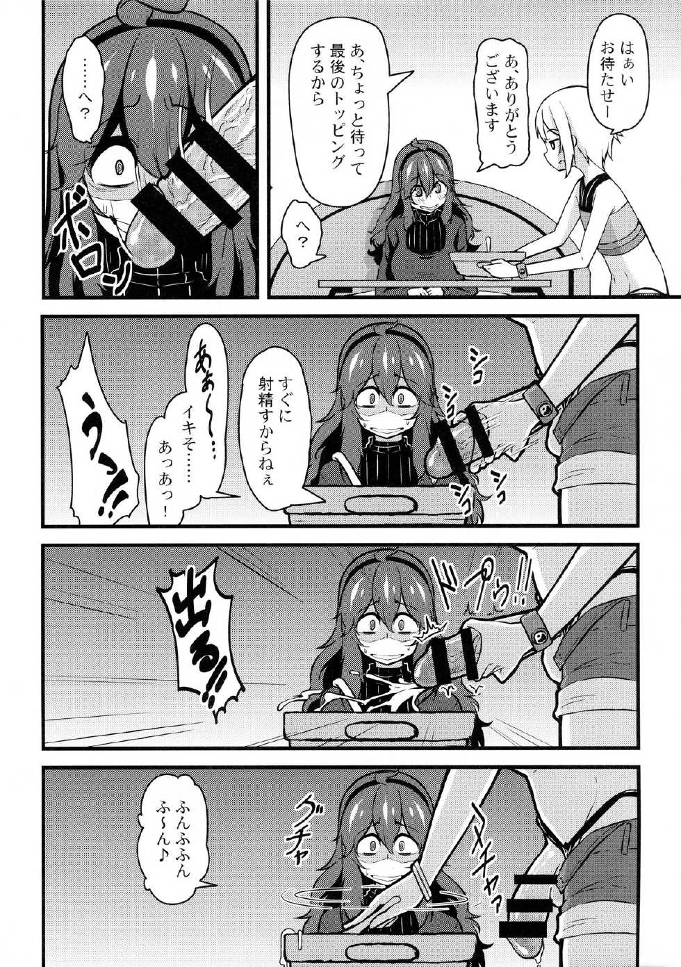 (C88) [Toudori no Su (Toudori)] Tomodachi? Maniac 02 (Pokémon) - Page 7