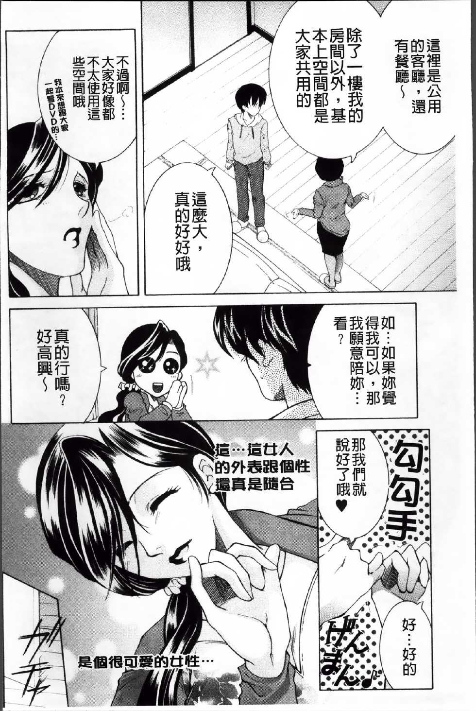 [Yasuhara Tsukasa] Ore ga 4-nin no Oneesan ni Share-sareru Koto ni Natta Ken [Chinese] - Page 39