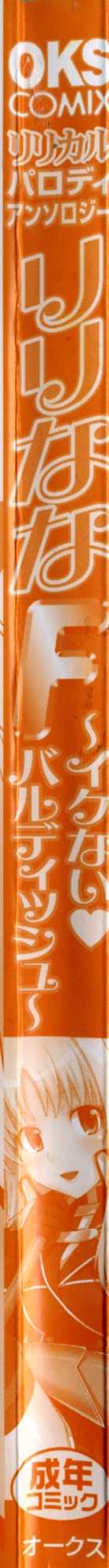 [Anthology] LyriNana F ~Ikenai Bardiche~ (Mahou Shoujo Lyrical Nanoha) - Page 5