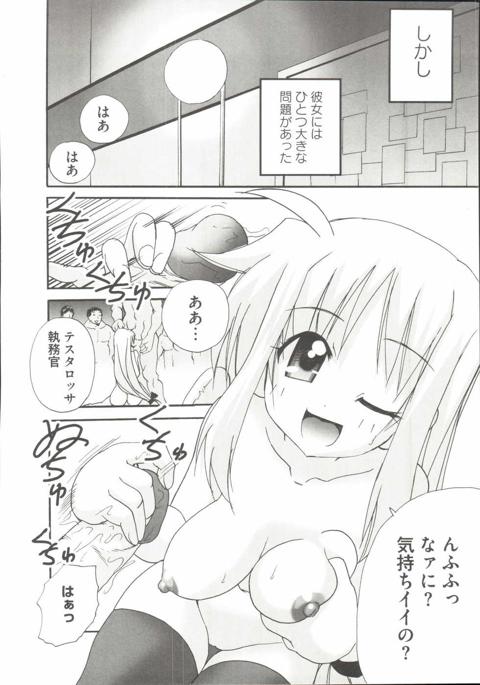 [Anthology] LyriNana F ~Ikenai Bardiche~ (Mahou Shoujo Lyrical Nanoha) - Page 11
