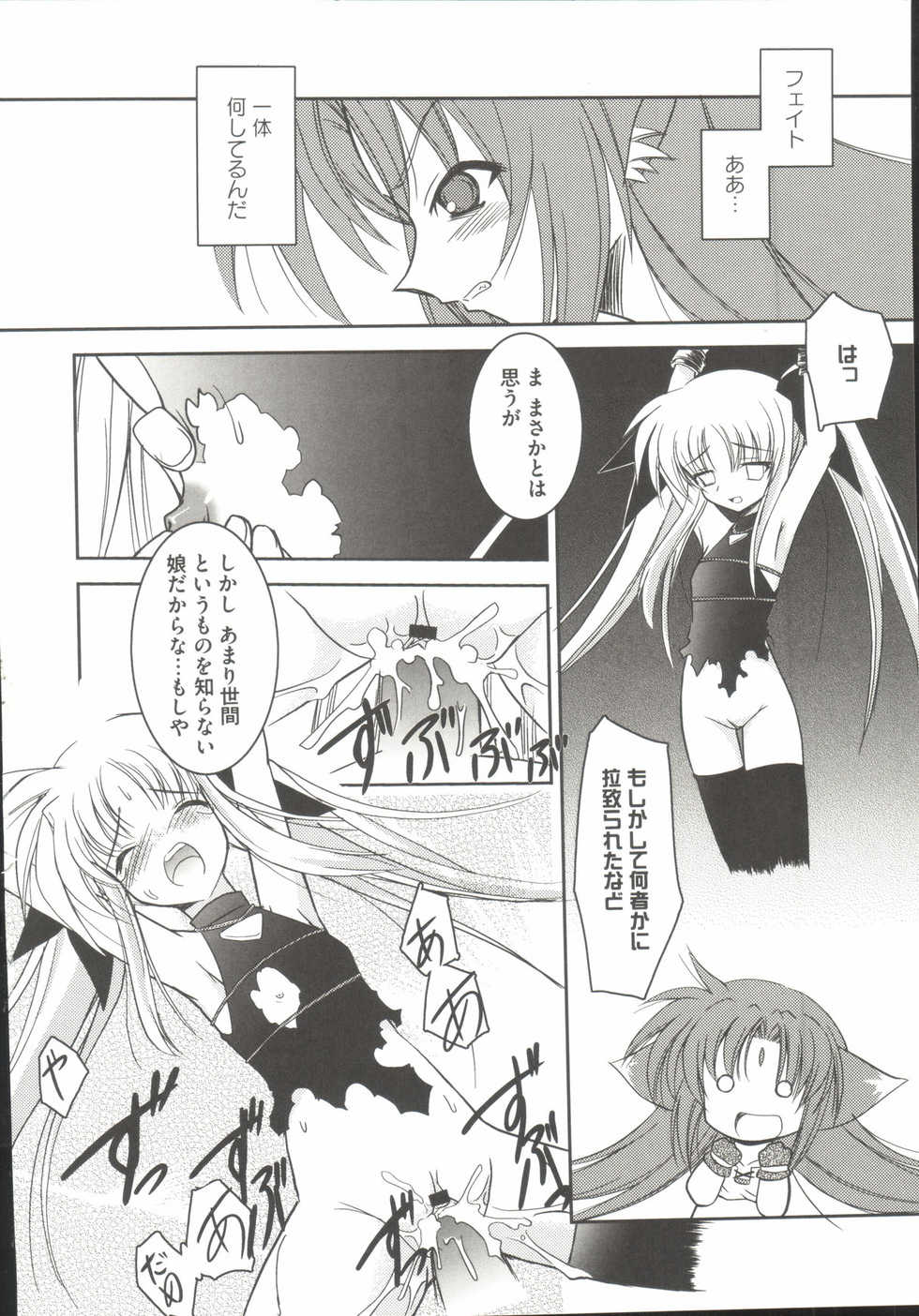 [Anthology] LyriNana F ~Ikenai Bardiche~ (Mahou Shoujo Lyrical Nanoha) - Page 29