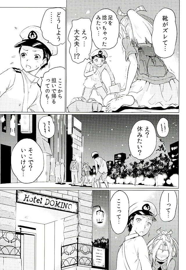 (C89) [sarfatation (Sarfata)] Zuihou-chan to Date no Nochi ni (Kantai Collection -KanColle-) - Page 8