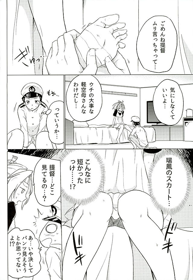 (C89) [sarfatation (Sarfata)] Zuihou-chan to Date no Nochi ni (Kantai Collection -KanColle-) - Page 9