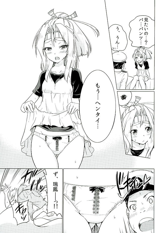 (C89) [sarfatation (Sarfata)] Zuihou-chan to Date no Nochi ni (Kantai Collection -KanColle-) - Page 10