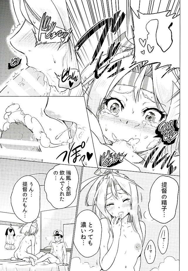 (C89) [sarfatation (Sarfata)] Zuihou-chan to Date no Nochi ni (Kantai Collection -KanColle-) - Page 16