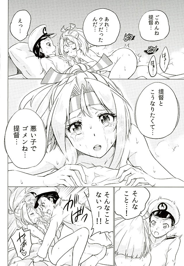 (C89) [sarfatation (Sarfata)] Zuihou-chan to Date no Nochi ni (Kantai Collection -KanColle-) - Page 21