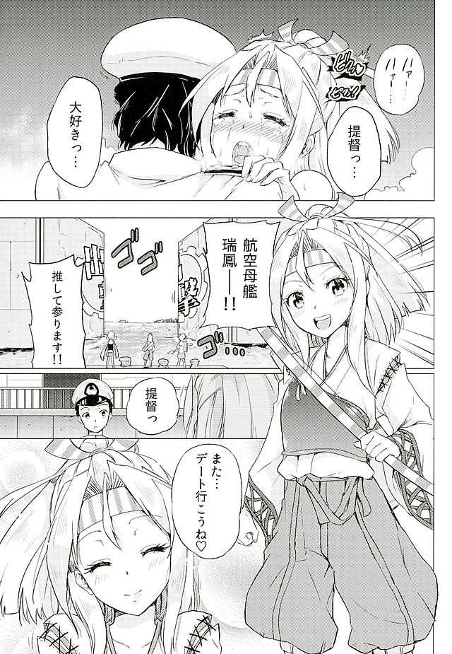 (C89) [sarfatation (Sarfata)] Zuihou-chan to Date no Nochi ni (Kantai Collection -KanColle-) - Page 24