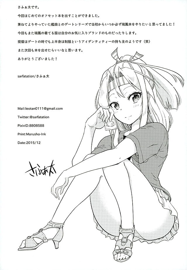 (C89) [sarfatation (Sarfata)] Zuihou-chan to Date no Nochi ni (Kantai Collection -KanColle-) - Page 25