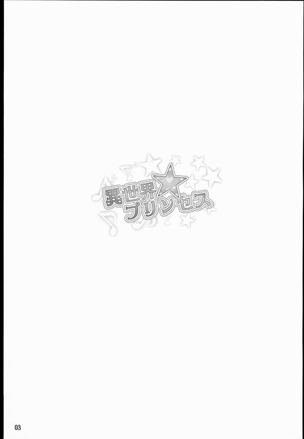 (C89) [LongHornTrain (CyoCyo)] Isekai Princess (Go! Princess PreCure, Suite PreCure) - Page 3