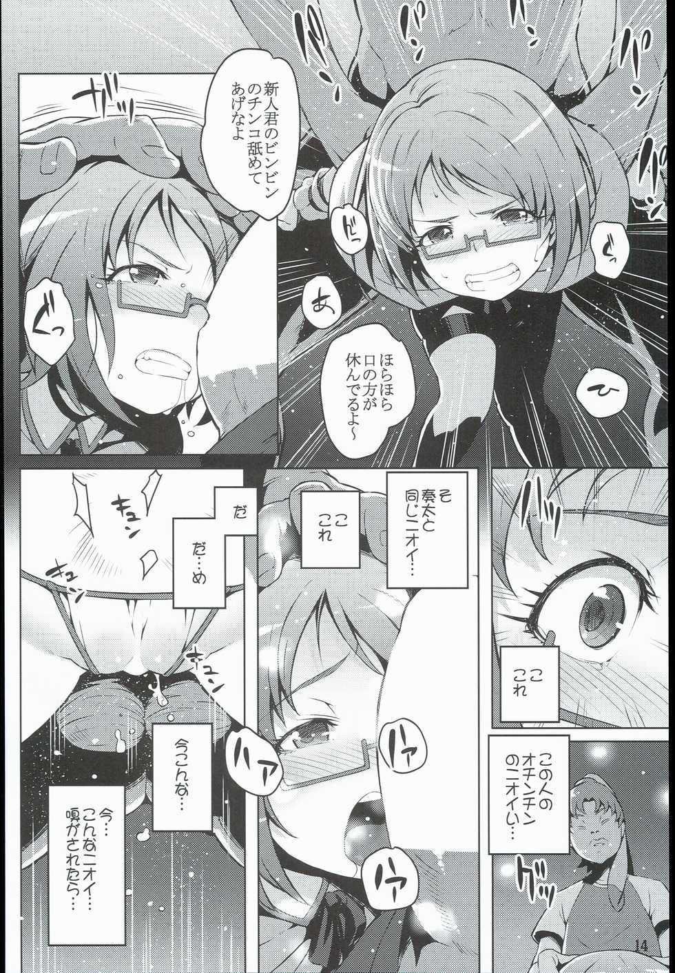 (C89) [LongHornTrain (CyoCyo)] Isekai Princess (Go! Princess PreCure, Suite PreCure) - Page 14