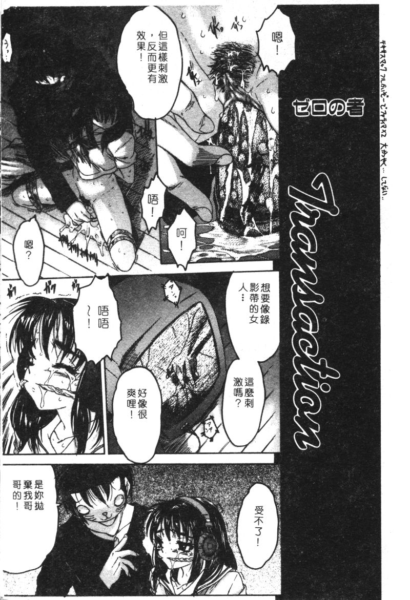 [Anthology] Kachiku Bijin Maki no Go [Chinese] - Page 7