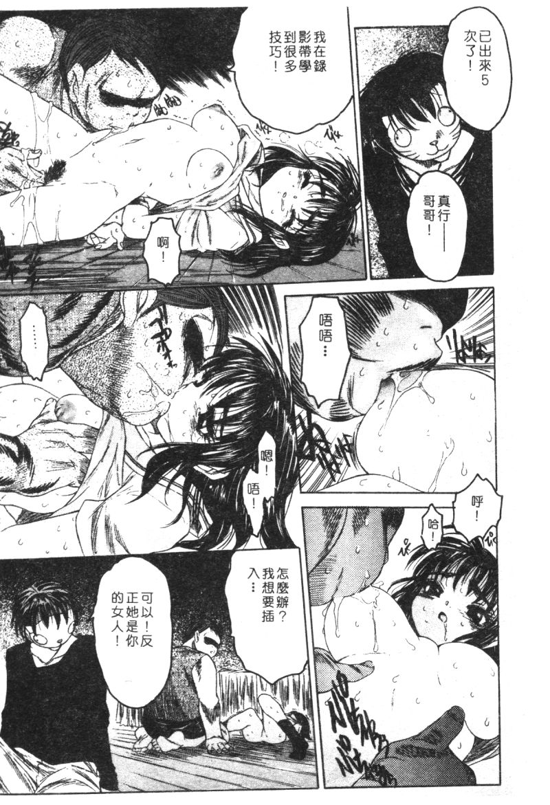 [Anthology] Kachiku Bijin Maki no Go [Chinese] - Page 13