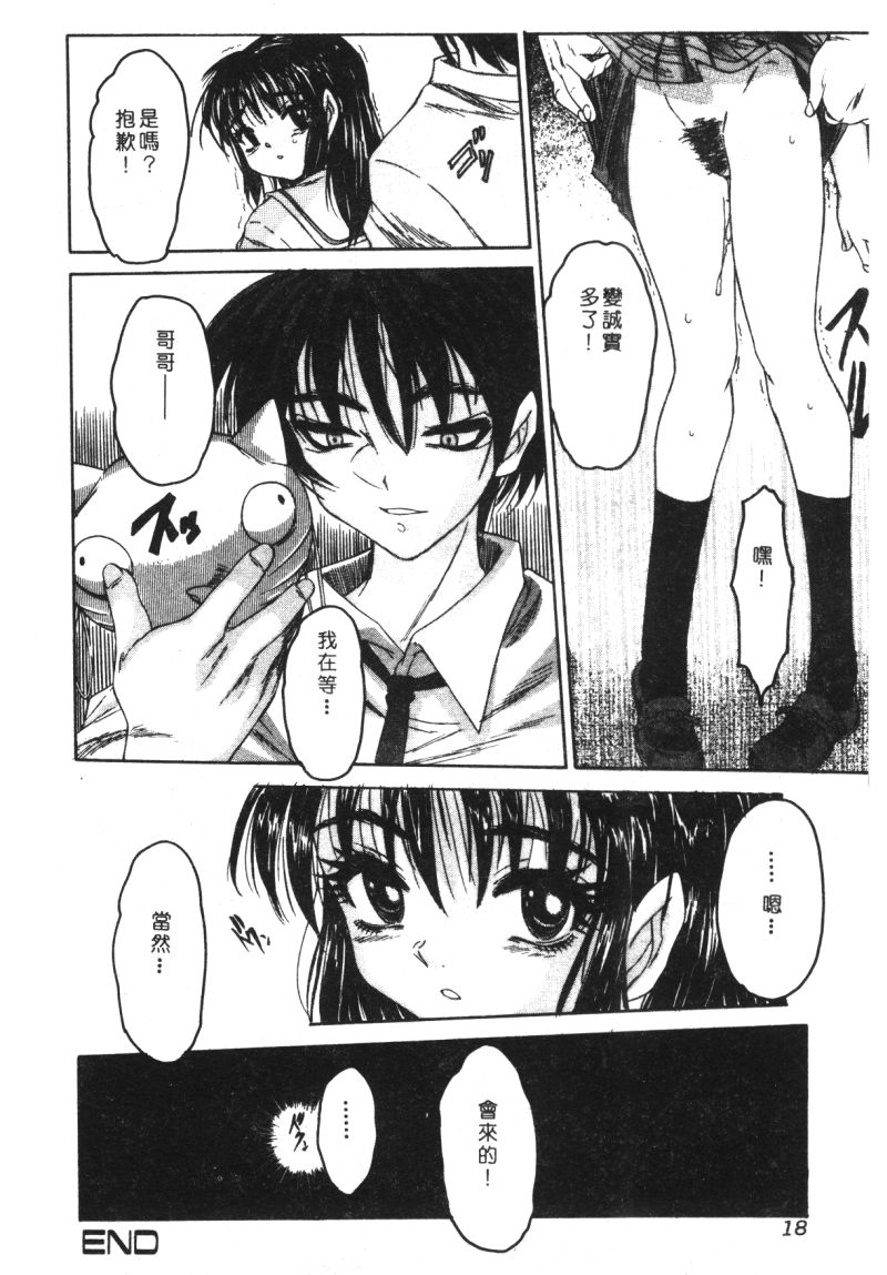 [Anthology] Kachiku Bijin Maki no Go [Chinese] - Page 18
