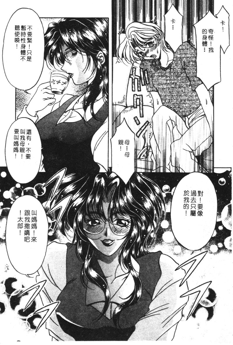 [Anthology] Kachiku Bijin Maki no Go [Chinese] - Page 23