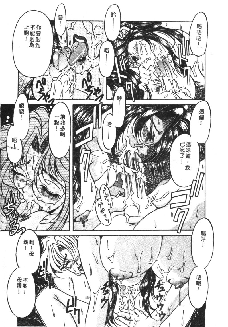 [Anthology] Kachiku Bijin Maki no Go [Chinese] - Page 28
