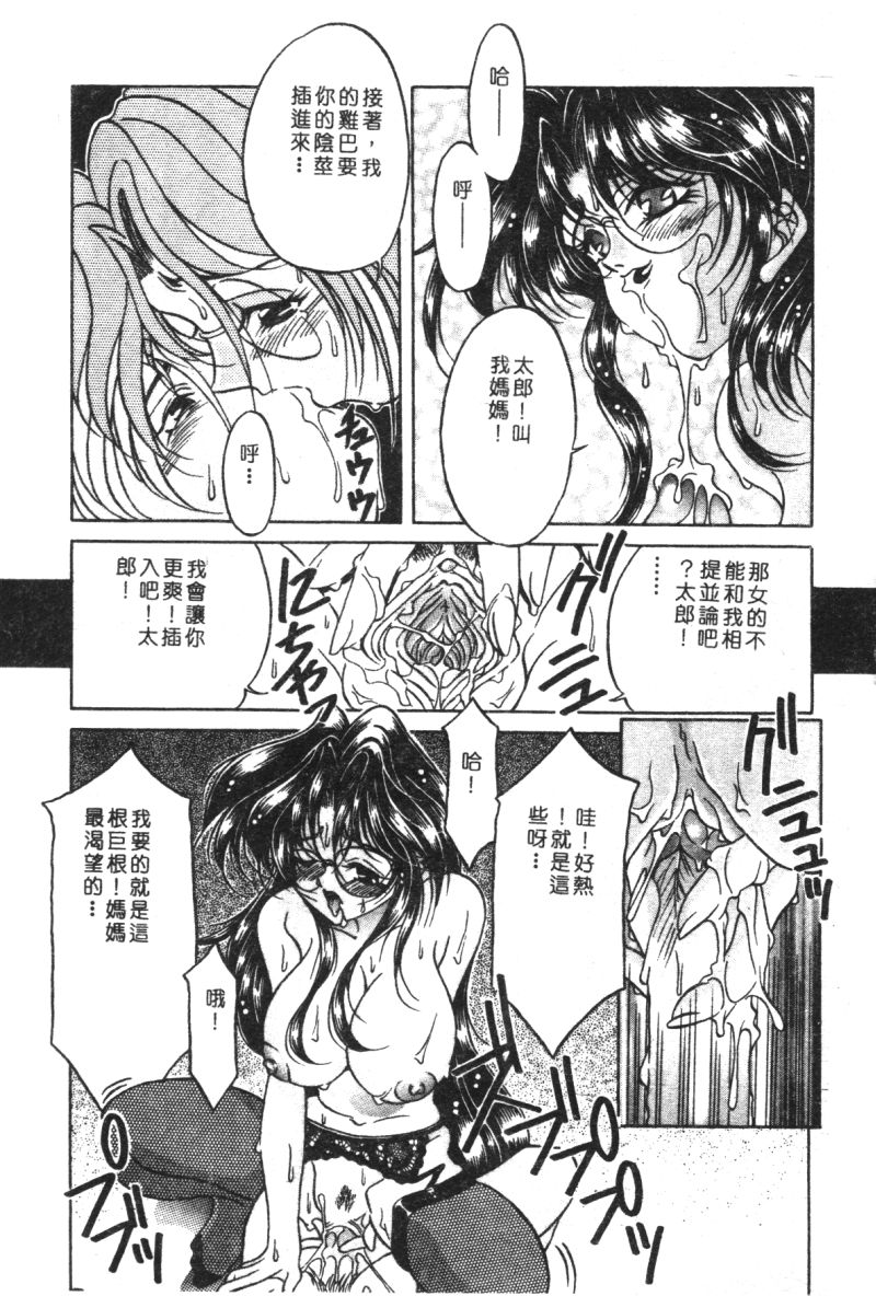 [Anthology] Kachiku Bijin Maki no Go [Chinese] - Page 29