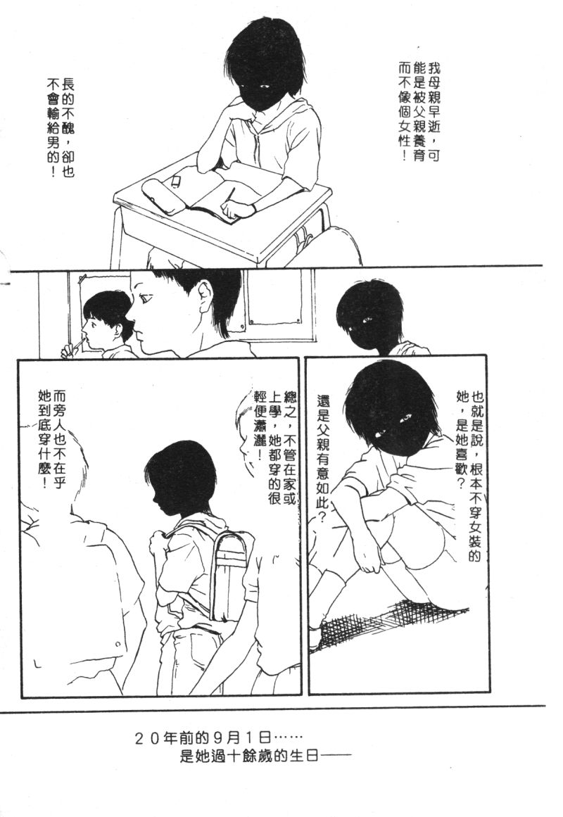 [Anthology] Kachiku Bijin Maki no Go [Chinese] - Page 36