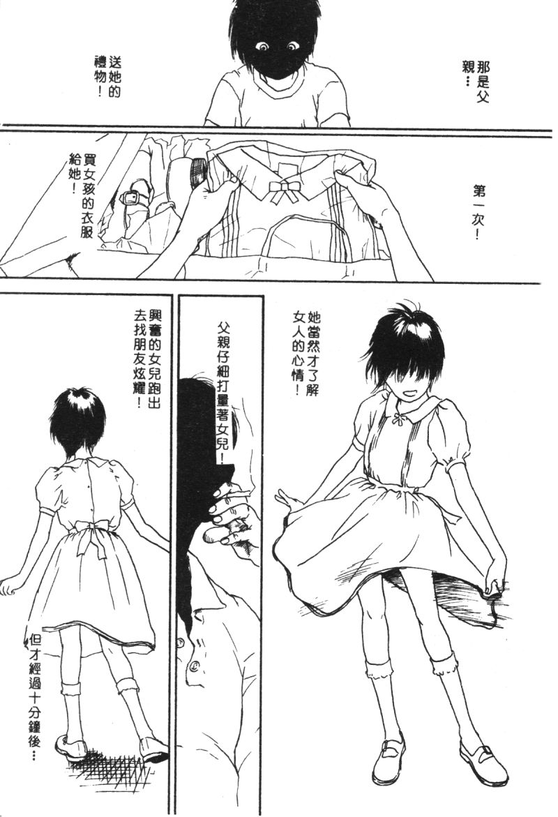 [Anthology] Kachiku Bijin Maki no Go [Chinese] - Page 37