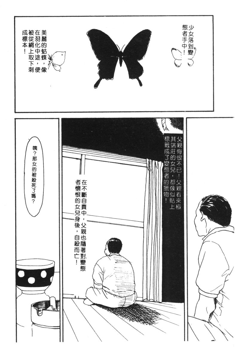 [Anthology] Kachiku Bijin Maki no Go [Chinese] - Page 38