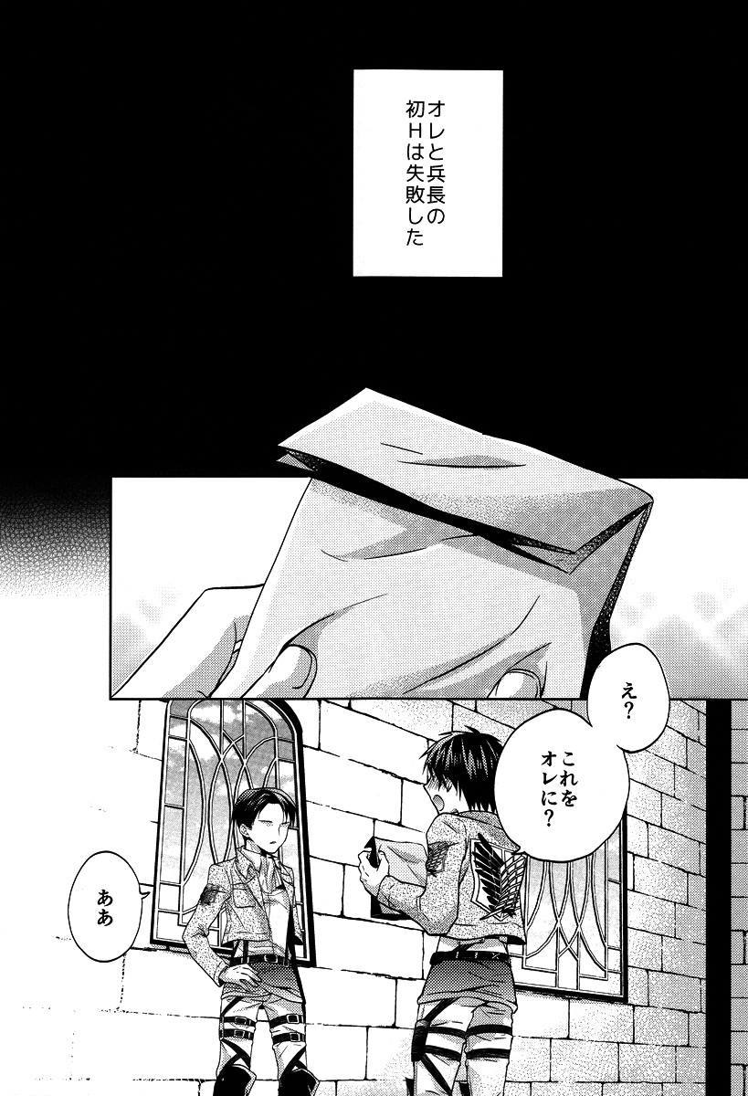 (Kuchikukei!) [Akiya (Suzusawa Aki)] Heishichou to Shinpei no Chotto Ecchi na Hanashi (Shingeki no Kyojin) - Page 5