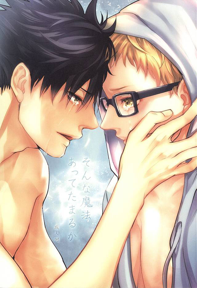 (Kuroneko to Koi no Shinkoukei) [Kuroquis!! (Kuro)] Sonna Mahou Atte Tamaru ka (Haikyuu!!) [English] [Zoe] - Page 1