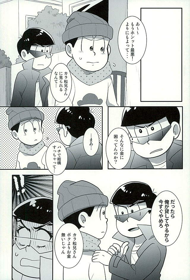 (C89) [Optimism small country (Horikiri Haruto)] Sutabaa no Ura Menu (Osomatsu-san) - Page 8