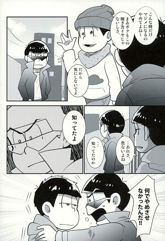 (C89) [Optimism small country (Horikiri Haruto)] Sutabaa no Ura Menu (Osomatsu-san) - Page 9