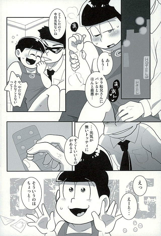 (C89) [Optimism small country (Horikiri Haruto)] Sutabaa no Ura Menu (Osomatsu-san) - Page 11