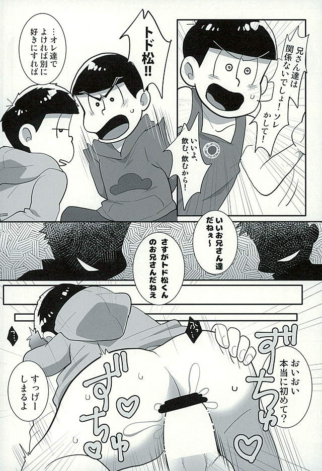 (C89) [Optimism small country (Horikiri Haruto)] Sutabaa no Ura Menu (Osomatsu-san) - Page 13