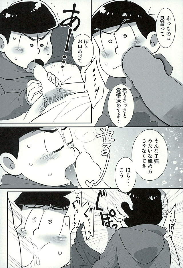 (C89) [Optimism small country (Horikiri Haruto)] Sutabaa no Ura Menu (Osomatsu-san) - Page 15