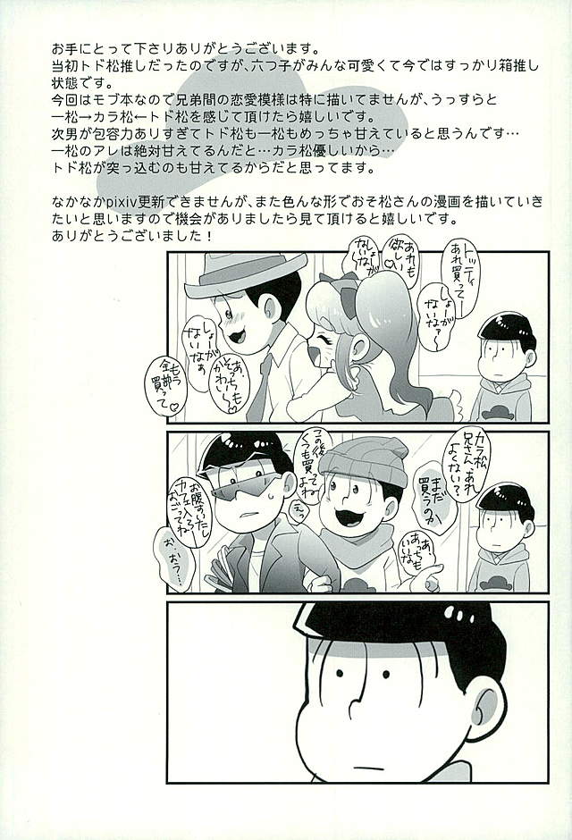 (C89) [Optimism small country (Horikiri Haruto)] Sutabaa no Ura Menu (Osomatsu-san) - Page 20