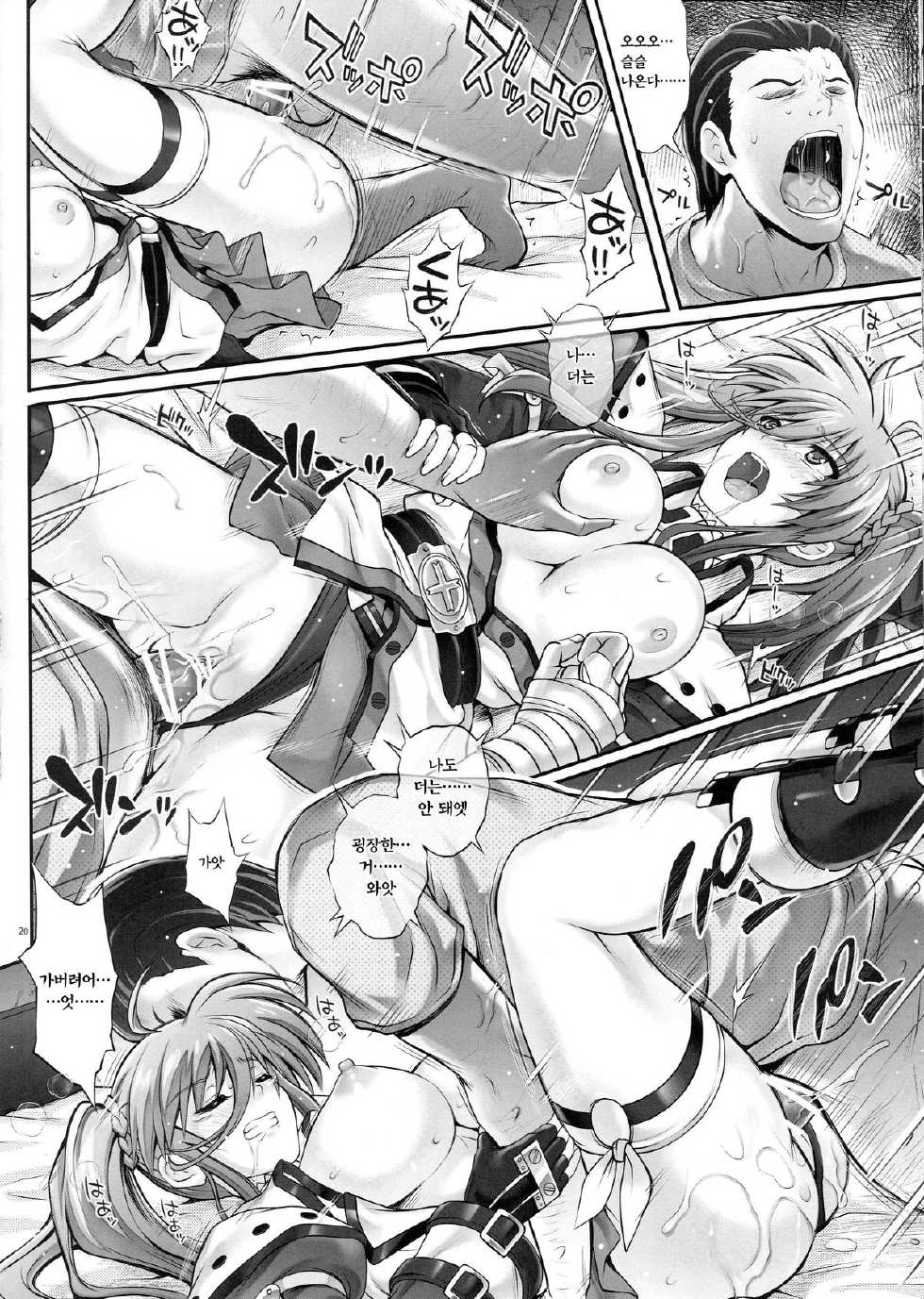 (C89) [Cyclone (Izumi, Reizei)] T-25 HAOOON (Mahou Shoujo Lyrical Nanoha) [Korean] - Page 19
