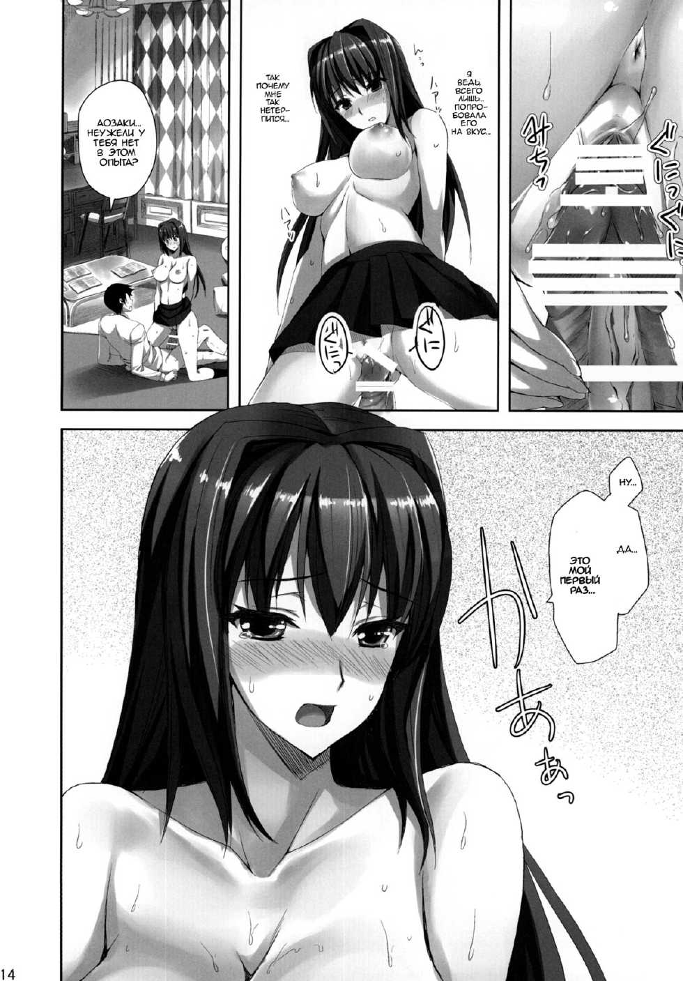 (C82) [Aigamodou (Ayakawa Riku)] Mahou Tsukai no Yotogi | Потрахушки чародеек (Mahou Tsukai no Yoru) [Russian] [RINGARD] {http://techfoundry.ucoz.net} - Page 13