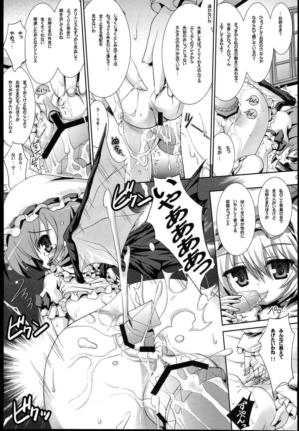 (KoiMari2) [Binmalo (Beti)] Ojou-sama no Futari Asobi (Touhou Project) - Page 7