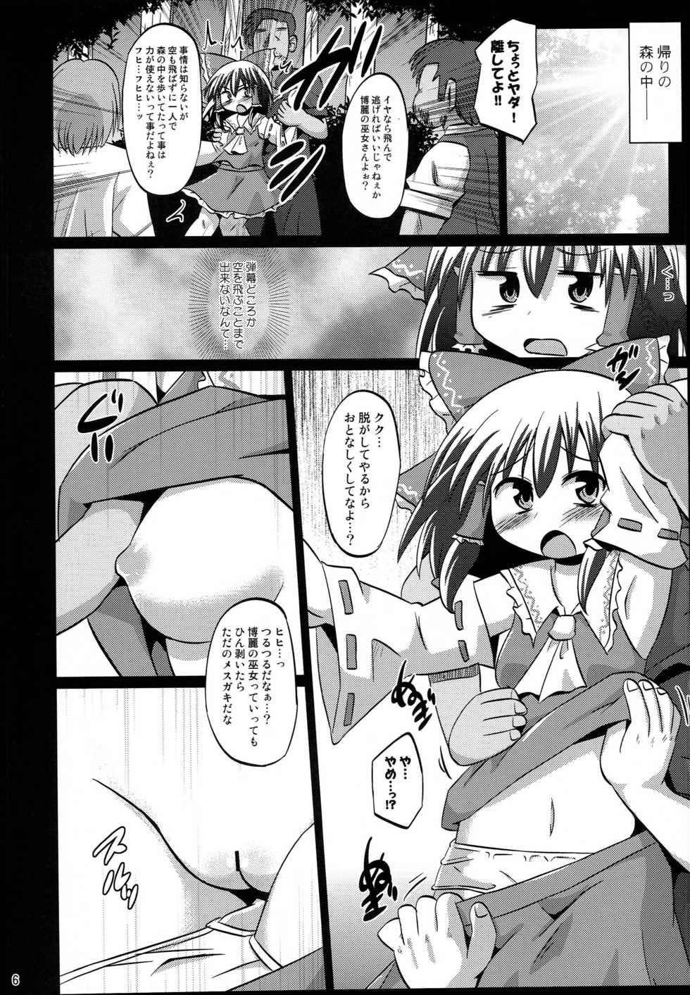 (Reitaisai 10) [Divine Fountain (Koizumi Hitsuji)] Shinsei Fountain Soushuuhen Sonyo 4 (Touhou Project) - Page 6