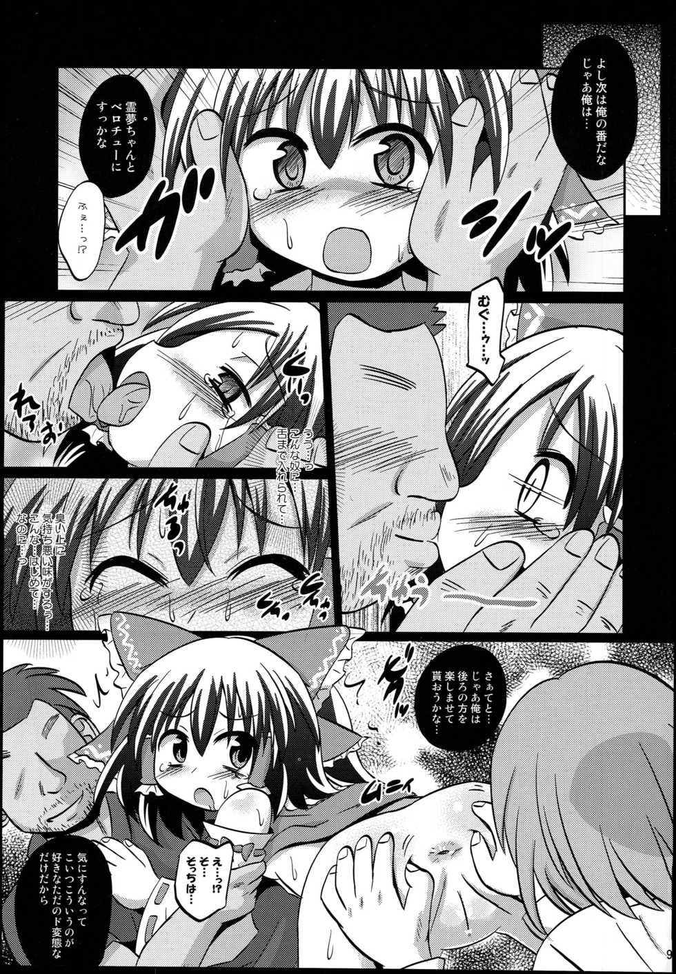 (Reitaisai 10) [Divine Fountain (Koizumi Hitsuji)] Shinsei Fountain Soushuuhen Sonyo 4 (Touhou Project) - Page 9