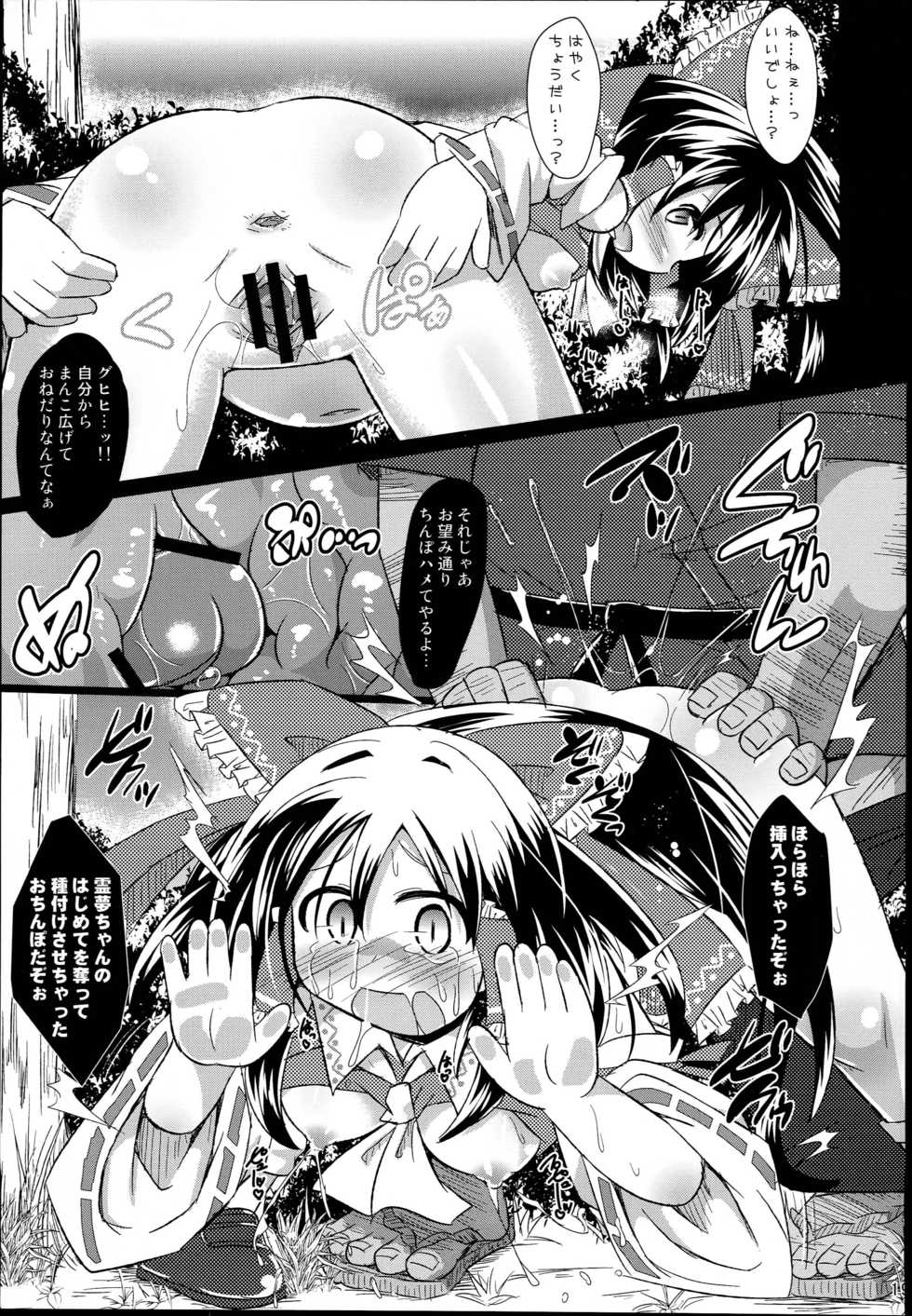 (Reitaisai 10) [Divine Fountain (Koizumi Hitsuji)] Shinsei Fountain Soushuuhen Sonyo 4 (Touhou Project) - Page 19