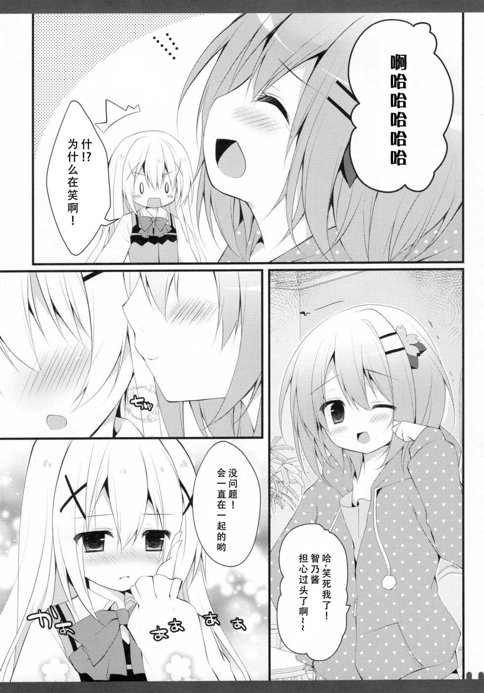(C89) [Public bath (Izumi Yuhina)] Futari no Himitsu 3 (Gochuumon wa Usagi desu ka?) [Chinese] [脸肿汉化组] - Page 8