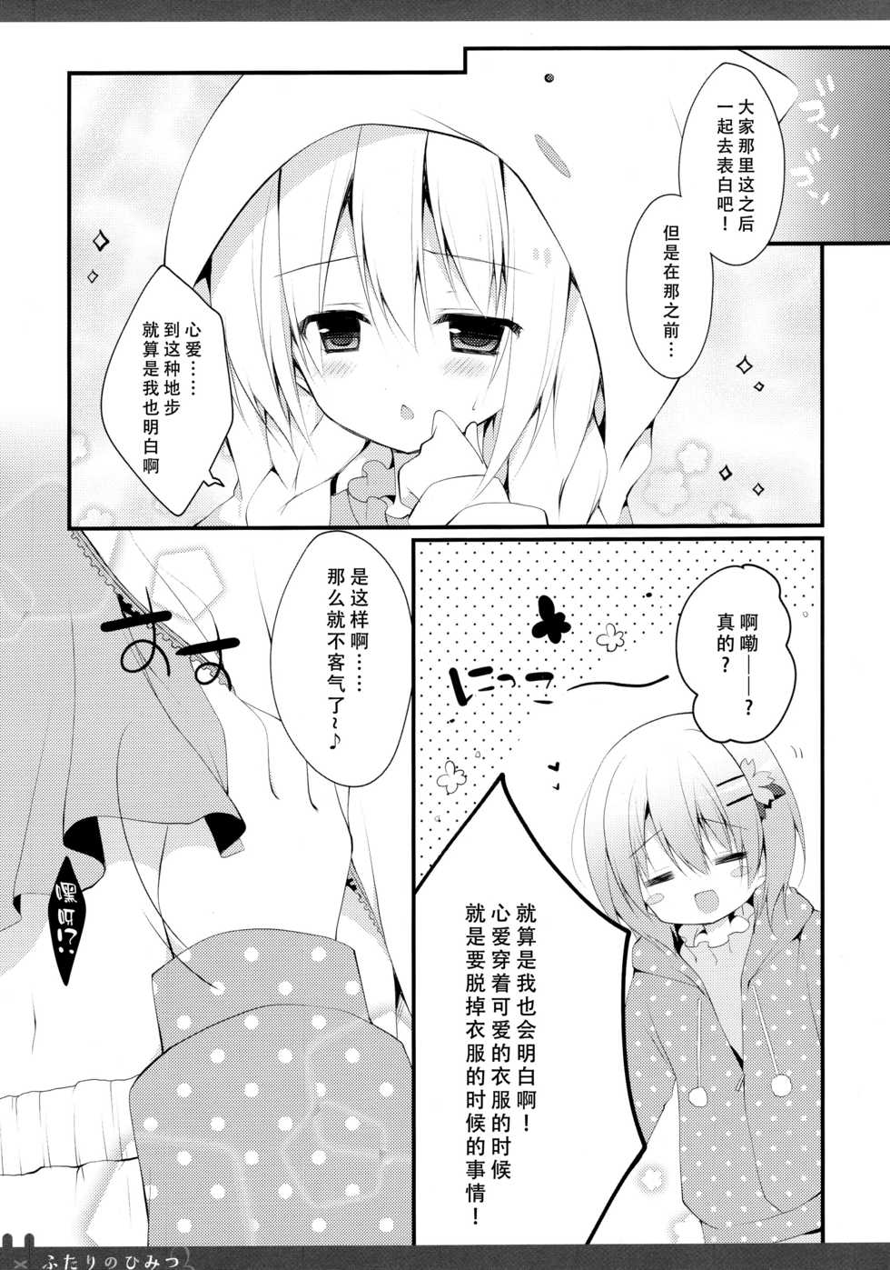 (C89) [Public bath (Izumi Yuhina)] Futari no Himitsu 3 (Gochuumon wa Usagi desu ka?) [Chinese] [脸肿汉化组] - Page 9