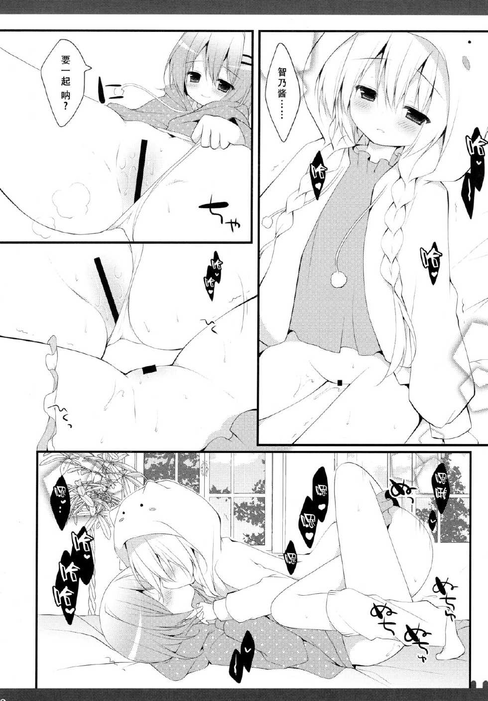 (C89) [Public bath (Izumi Yuhina)] Futari no Himitsu 3 (Gochuumon wa Usagi desu ka?) [Chinese] [脸肿汉化组] - Page 12