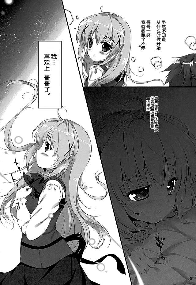 (C89) [PINK CHUCHU (Mikeou)] Kimi ni koi Shiteru (Gochuumon wa Usagi desu ka?) [Chinese] [脸肿汉化组] - Page 10