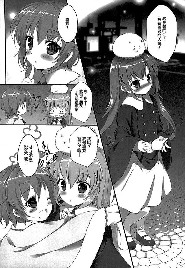 (C89) [PINK CHUCHU (Mikeou)] Kimi ni koi Shiteru (Gochuumon wa Usagi desu ka?) [Chinese] [脸肿汉化组] - Page 12