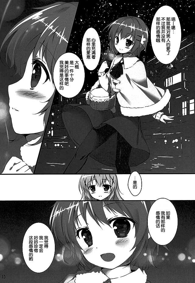 (C89) [PINK CHUCHU (Mikeou)] Kimi ni koi Shiteru (Gochuumon wa Usagi desu ka?) [Chinese] [脸肿汉化组] - Page 13