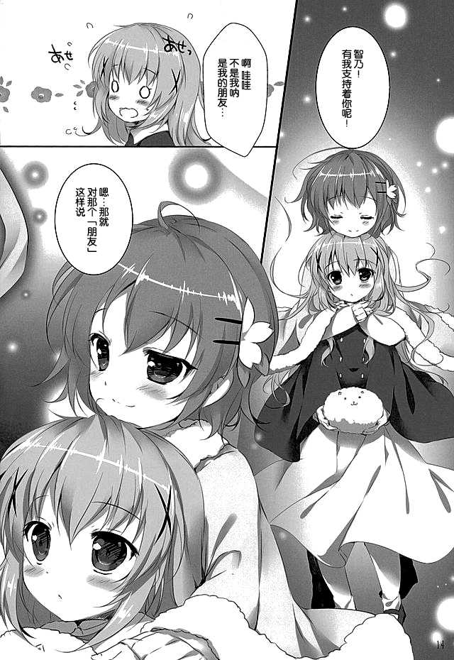 (C89) [PINK CHUCHU (Mikeou)] Kimi ni koi Shiteru (Gochuumon wa Usagi desu ka?) [Chinese] [脸肿汉化组] - Page 14