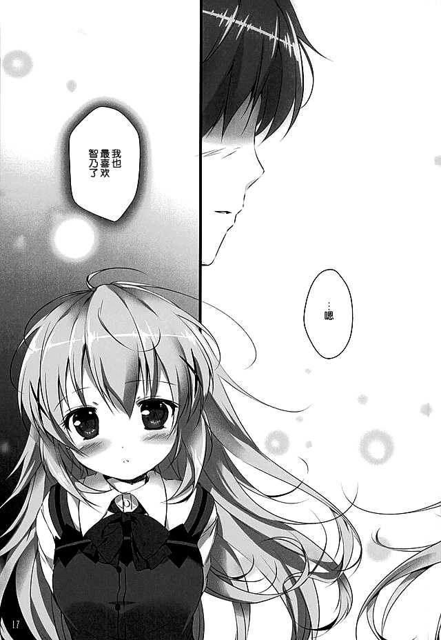 (C89) [PINK CHUCHU (Mikeou)] Kimi ni koi Shiteru (Gochuumon wa Usagi desu ka?) [Chinese] [脸肿汉化组] - Page 17